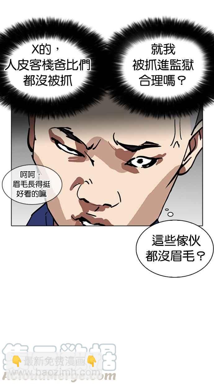 🍕看脸时代 [第264话] 少年犯感化院的朴志虎 [1_2] 第6页