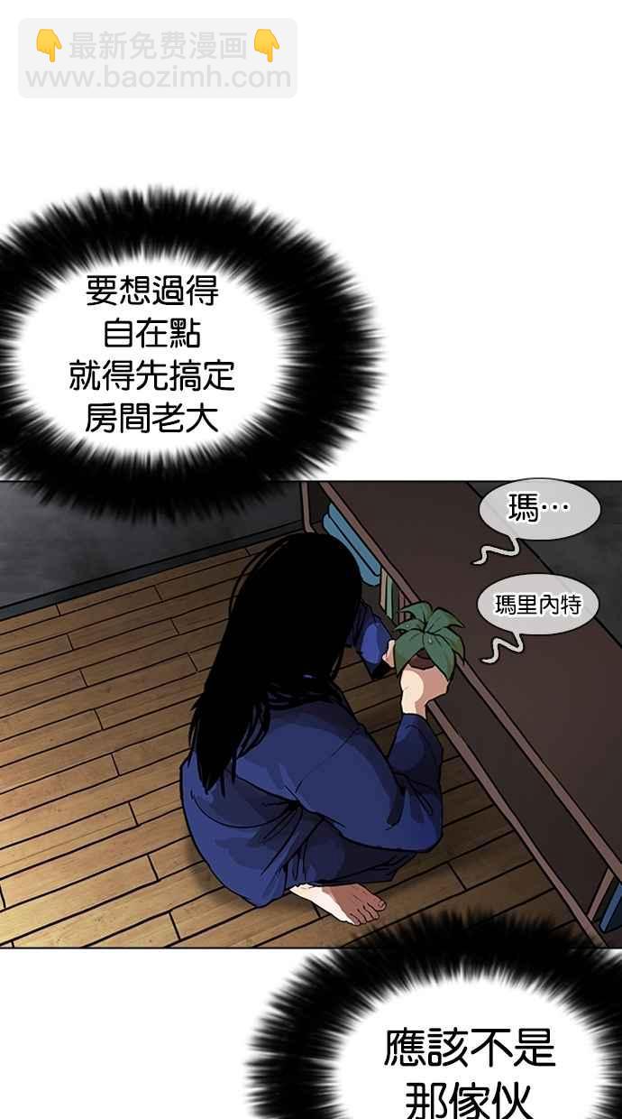 🍕看脸时代 [第264话] 少年犯感化院的朴志虎 [1_2] 第7页