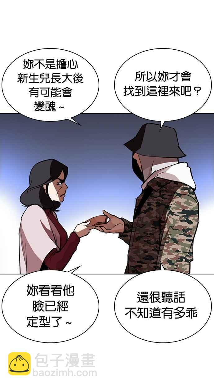 🍕看脸时代 [第266话] 人皮客栈 [01] 第10页