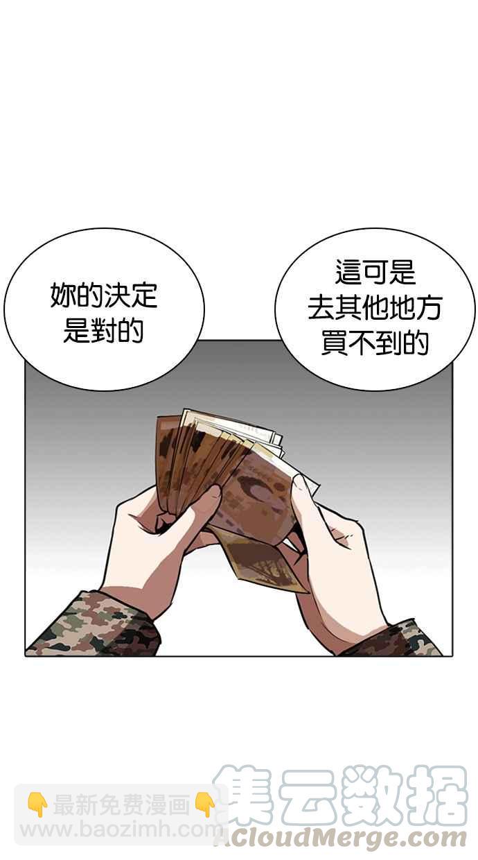 🍕看脸时代 [第266话] 人皮客栈 [01] 第11页