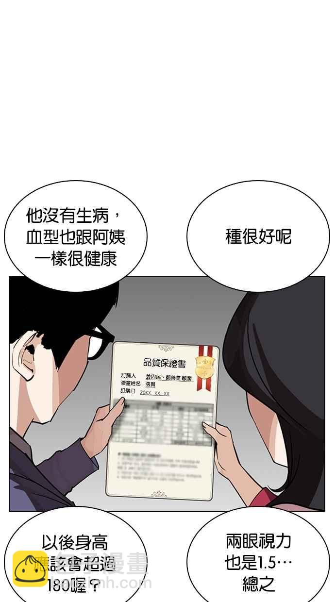 🍕看脸时代 [第266话] 人皮客栈 [01] 第12页