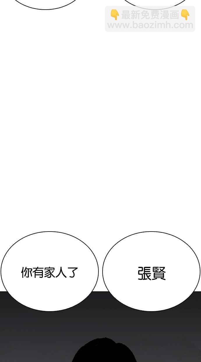 🍕看脸时代 [第266话] 人皮客栈 [01] 第13页