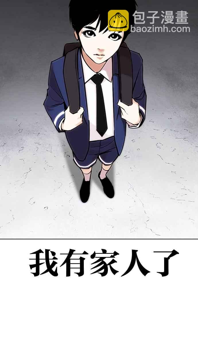 🍕看脸时代 [第266话] 人皮客栈 [01] 第14页
