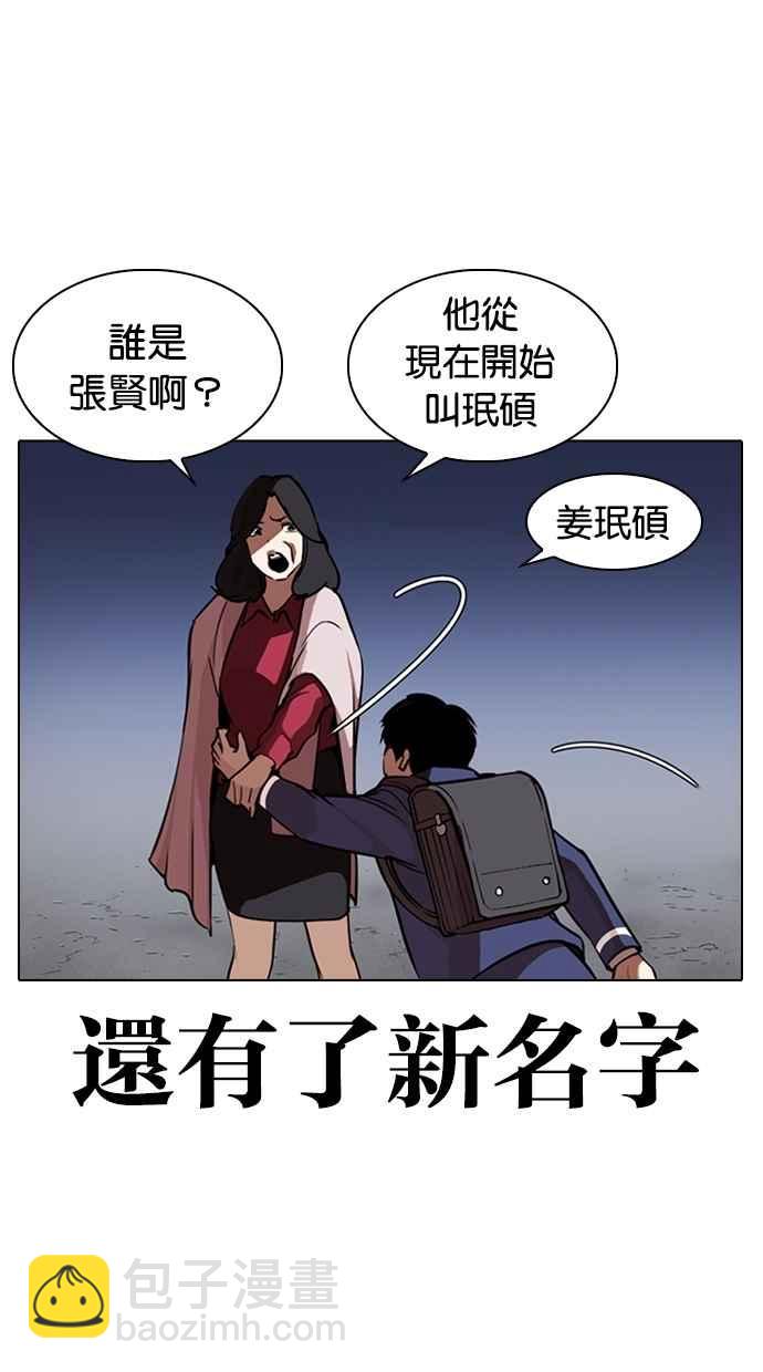 🍕看脸时代 [第266话] 人皮客栈 [01] 第15页