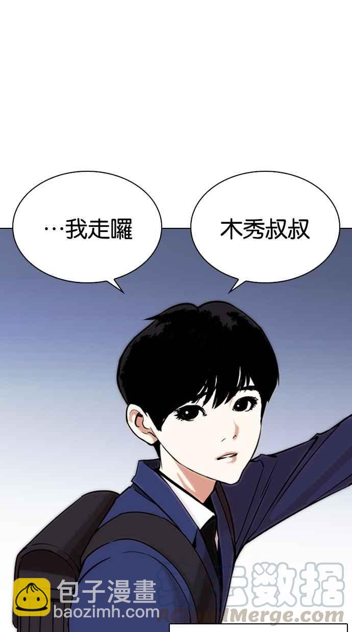 🍕看脸时代 [第266话] 人皮客栈 [01] 第16页
