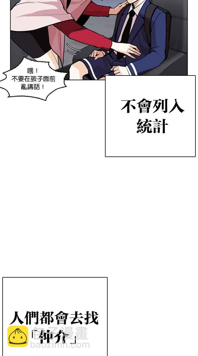 🍕看脸时代 [第266话] 人皮客栈 [01] 第18页
