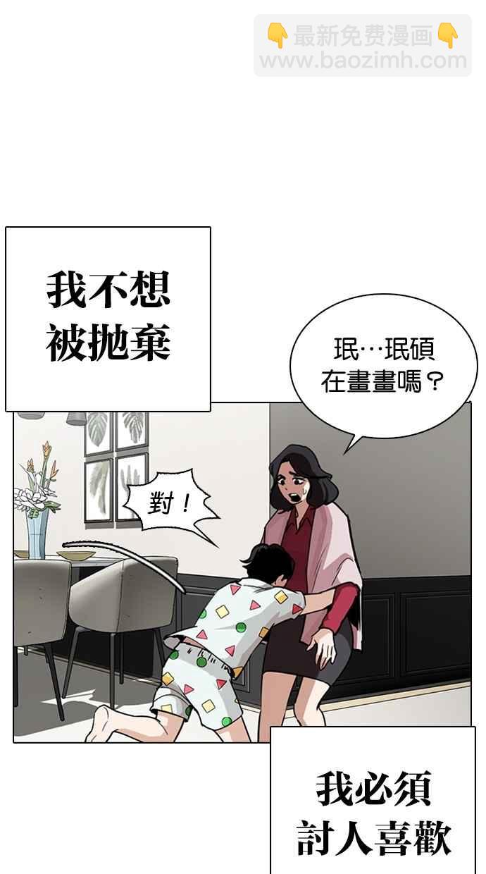 🍕看脸时代 [第266话] 人皮客栈 [01] 第25页