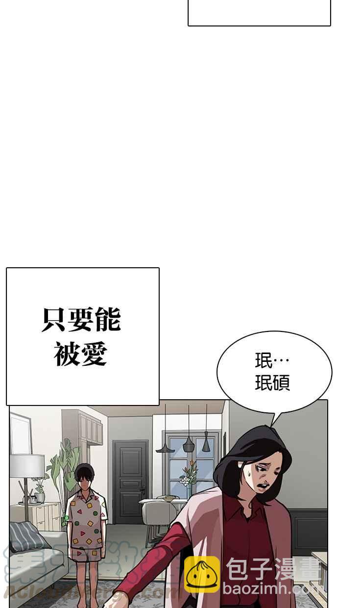 🍕看脸时代 [第266话] 人皮客栈 [01] 第26页