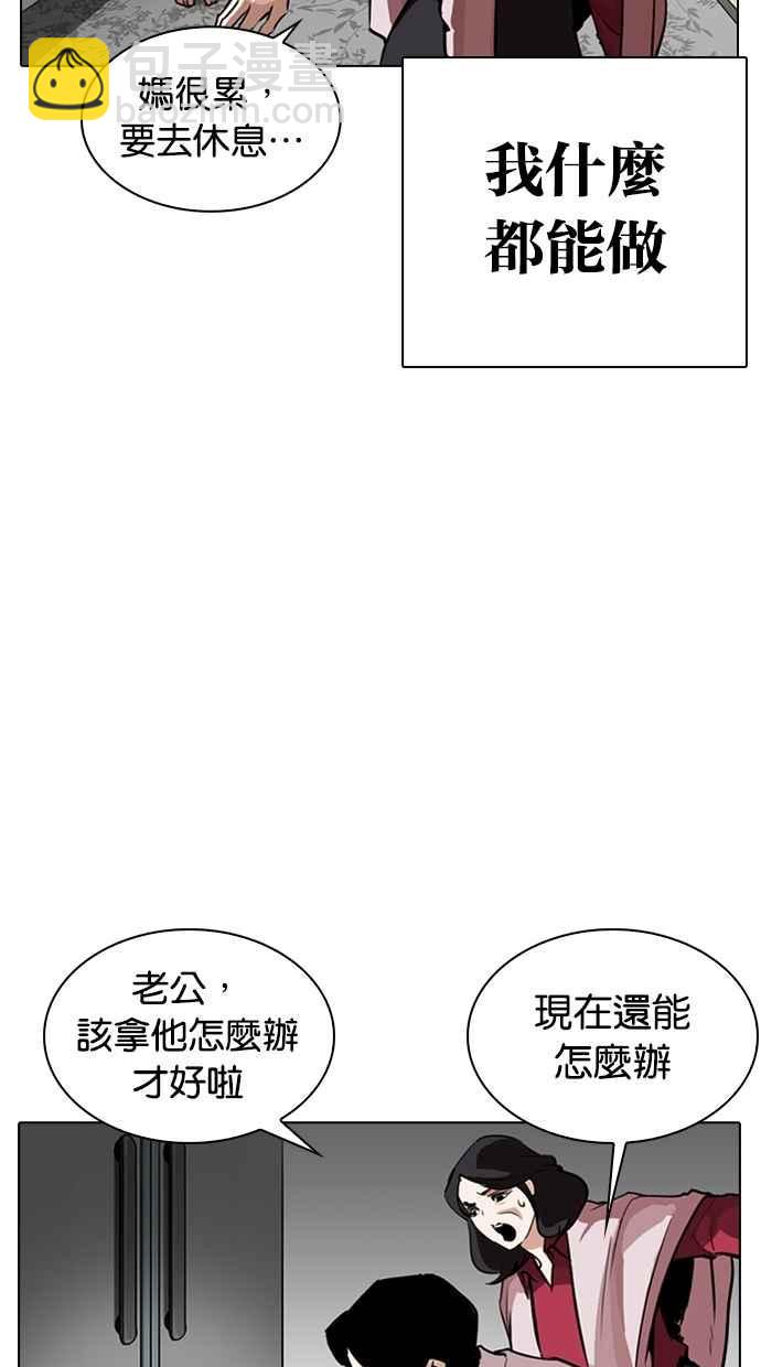 🍕看脸时代 [第266话] 人皮客栈 [01] 第27页