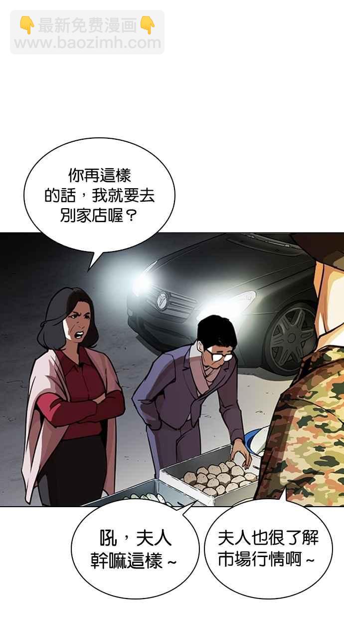 🍕看脸时代 [第266话] 人皮客栈 [01] 第3页