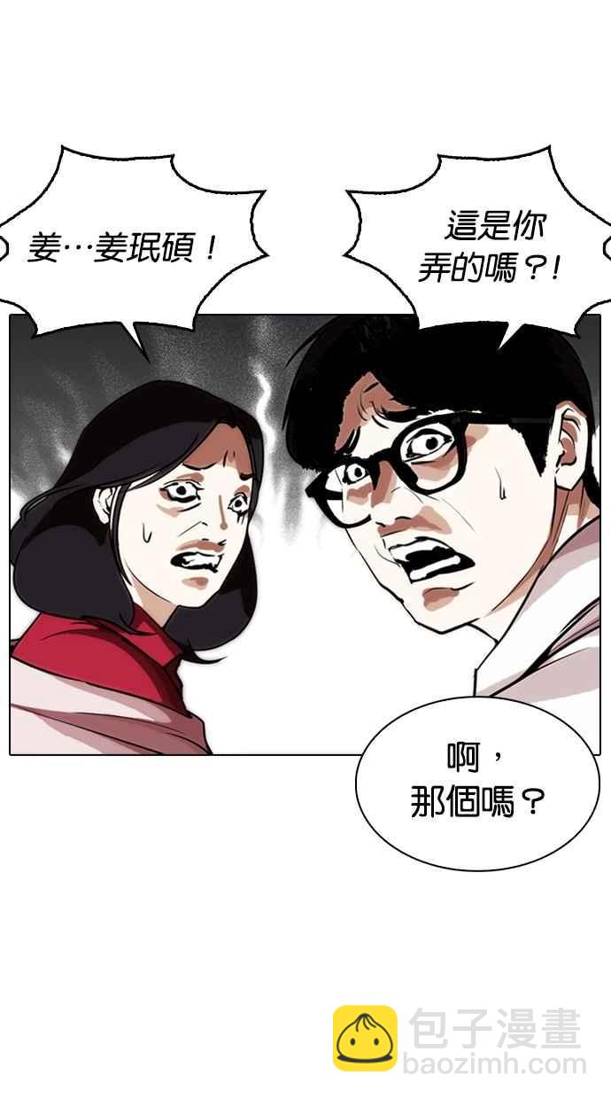 🍕看脸时代 [第266话] 人皮客栈 [01] 第30页