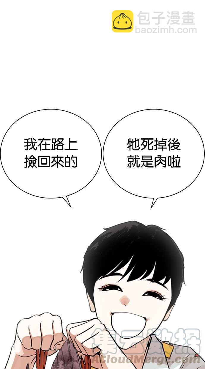 🍕看脸时代 [第266话] 人皮客栈 [01] 第31页