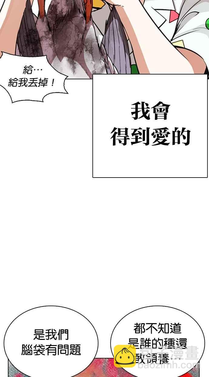 🍕看脸时代 [第266话] 人皮客栈 [01] 第32页