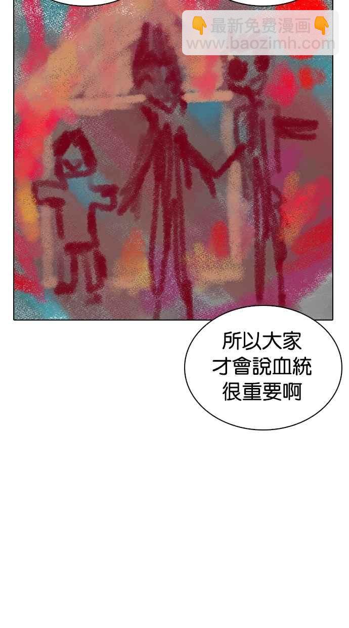 🍕看脸时代 [第266话] 人皮客栈 [01] 第33页