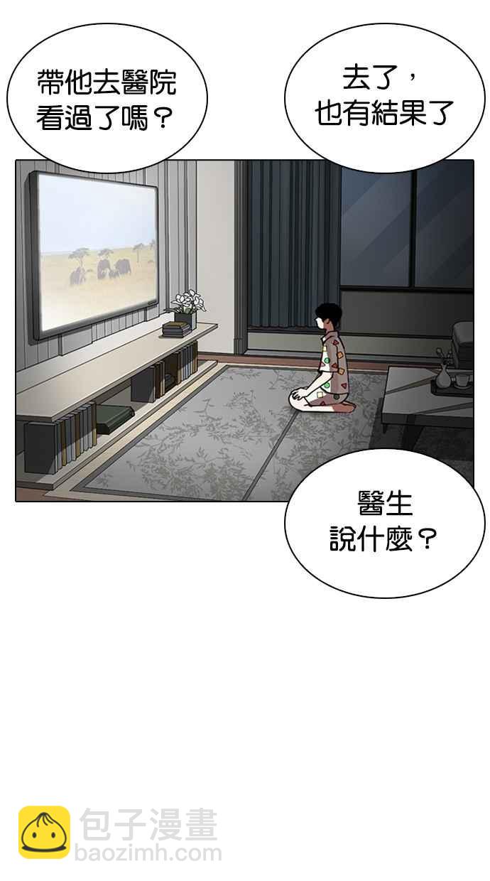 🍕看脸时代 [第266话] 人皮客栈 [01] 第34页