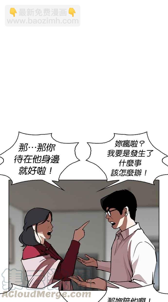 🍕看脸时代 [第266话] 人皮客栈 [01] 第36页