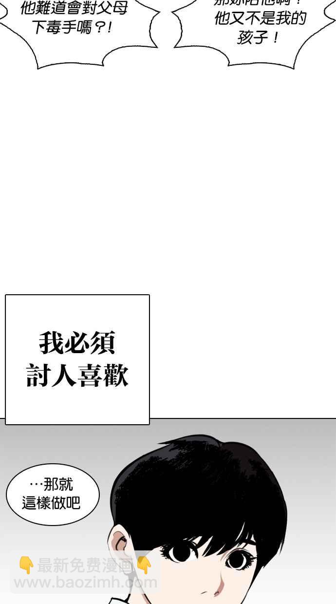 🍕看脸时代 [第266话] 人皮客栈 [01] 第37页