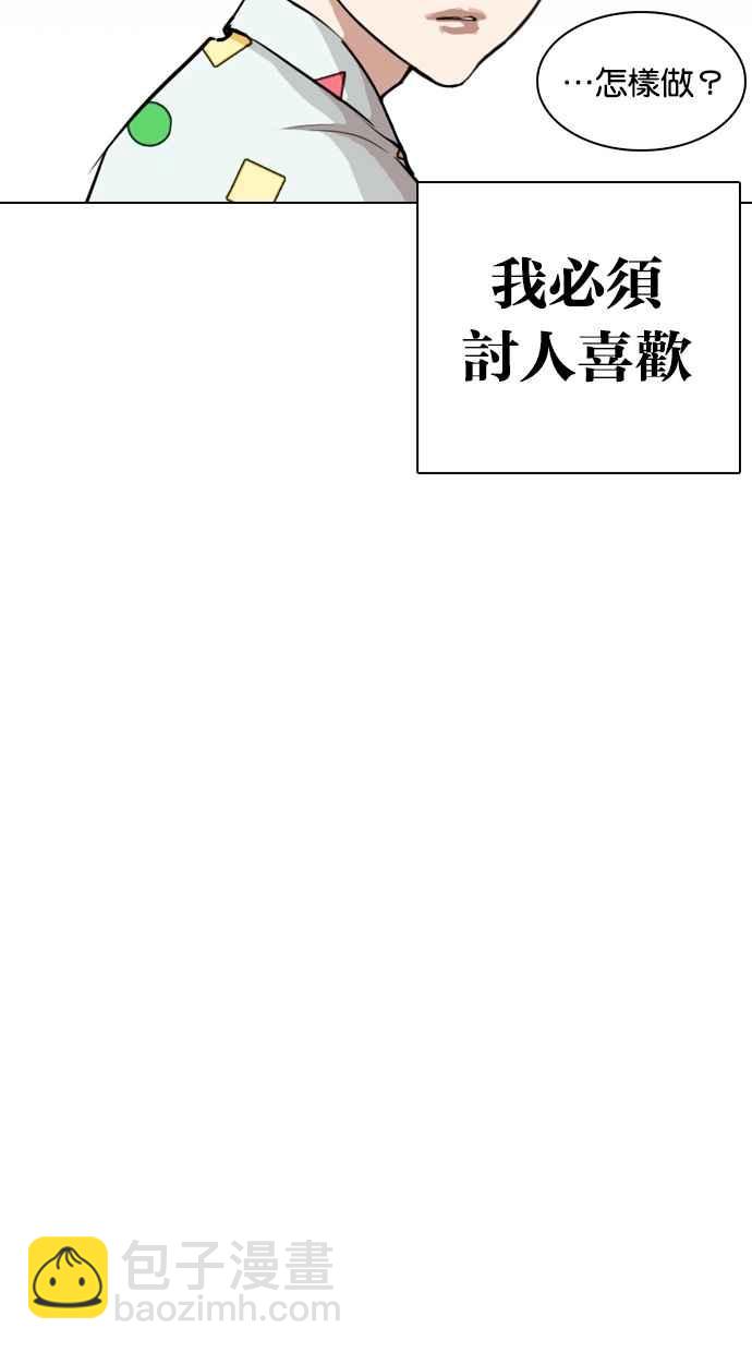 🍕看脸时代 [第266话] 人皮客栈 [01] 第38页