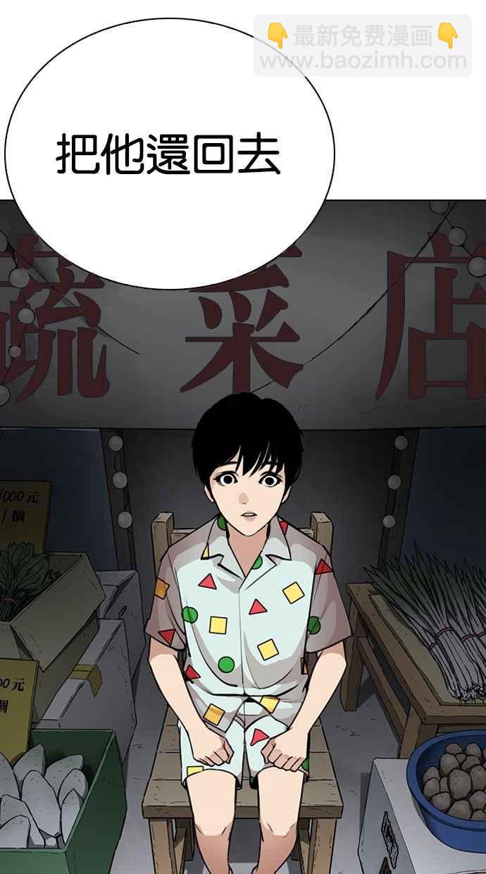 🍕看脸时代 [第266话] 人皮客栈 [01] 第39页