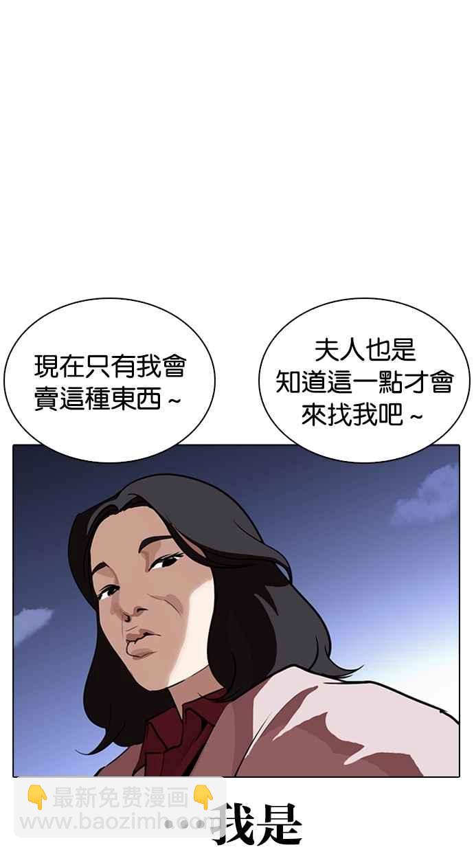 🍕看脸时代 [第266话] 人皮客栈 [01] 第4页