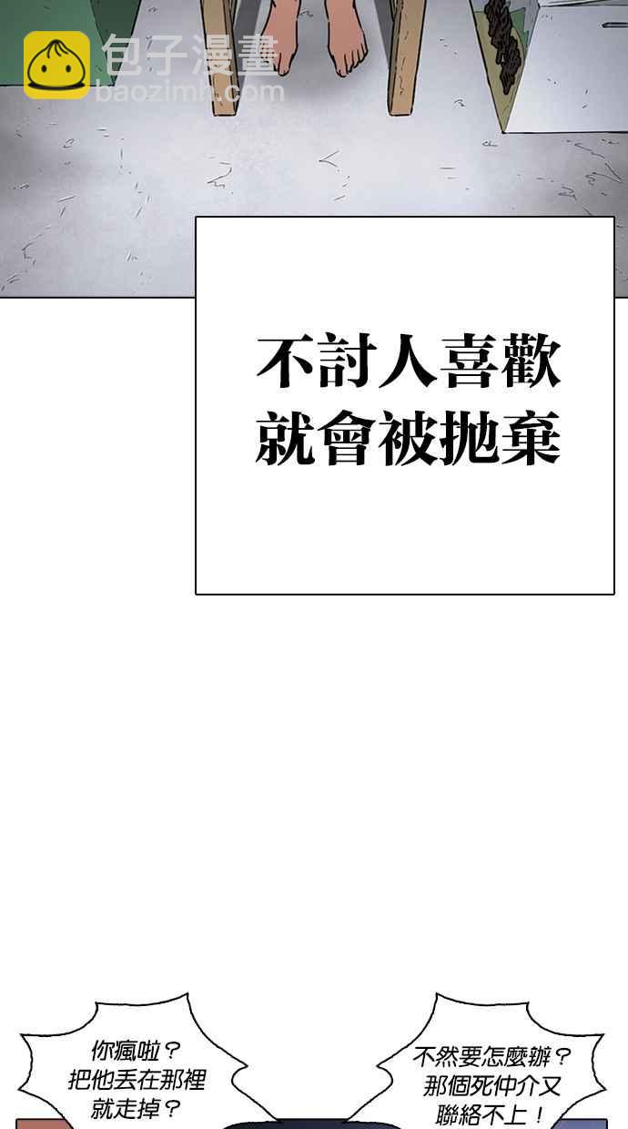 🍕看脸时代 [第266话] 人皮客栈 [01] 第40页