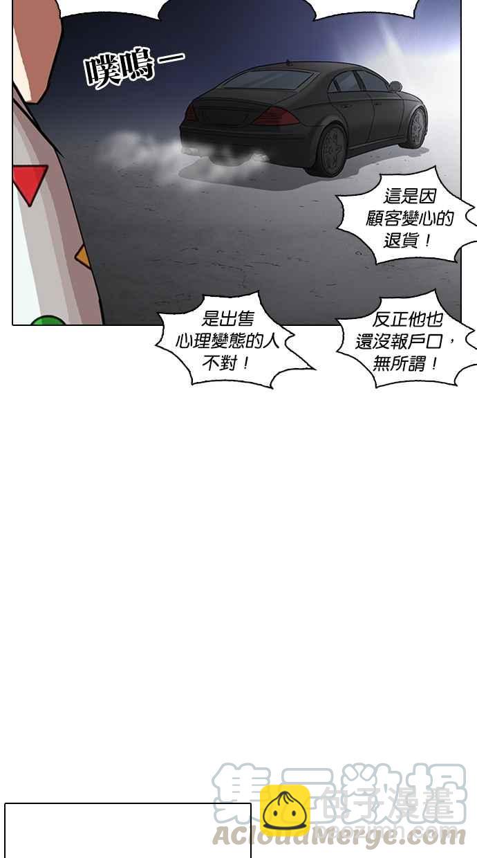 🍕看脸时代 [第266话] 人皮客栈 [01] 第41页