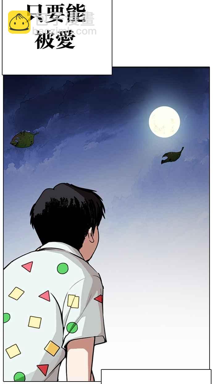 🍕看脸时代 [第266话] 人皮客栈 [01] 第42页