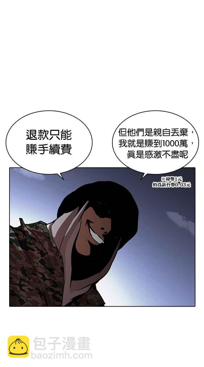 🍕看脸时代 [第266话] 人皮客栈 [01] 第45页