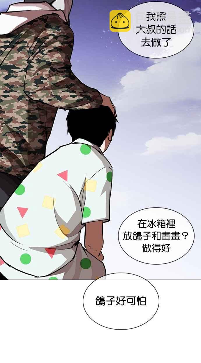 🍕看脸时代 [第266话] 人皮客栈 [01] 第47页