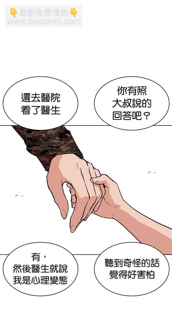 🍕看脸时代 [第266话] 人皮客栈 [01] 第48页