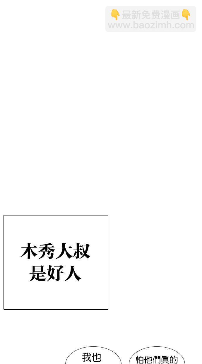 🍕看脸时代 [第266话] 人皮客栈 [01] 第49页