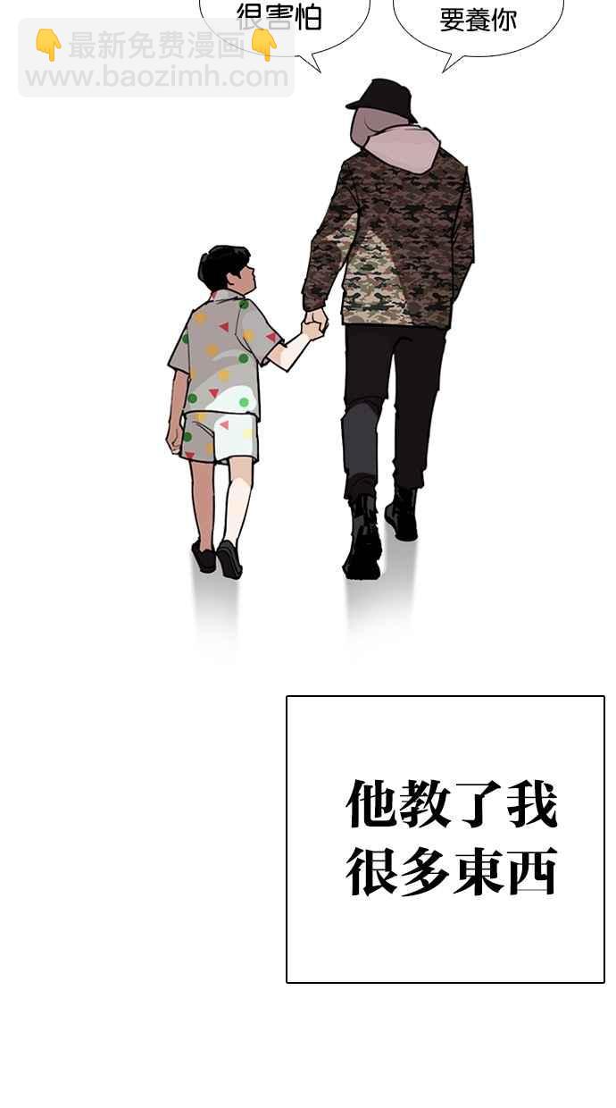 🍕看脸时代 [第266话] 人皮客栈 [01] 第50页