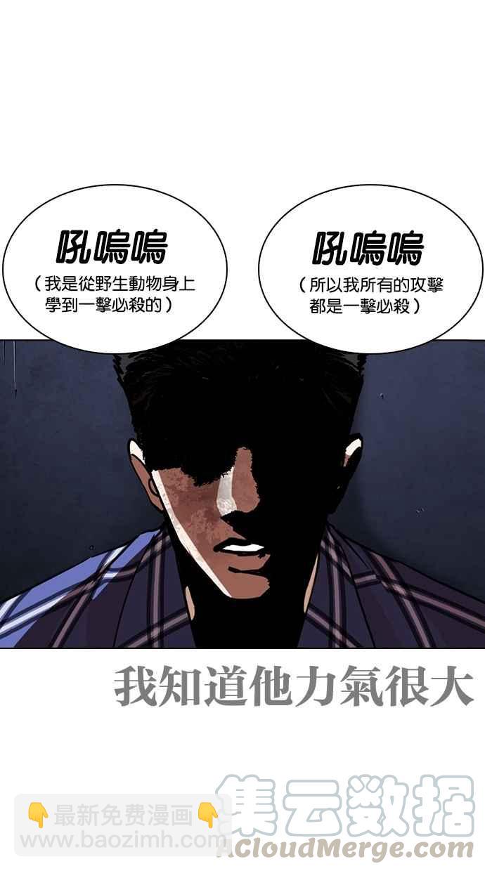 🍕看脸时代 [第270话] 人皮客栈 [洪在烈 vs 李泰成] 第11页