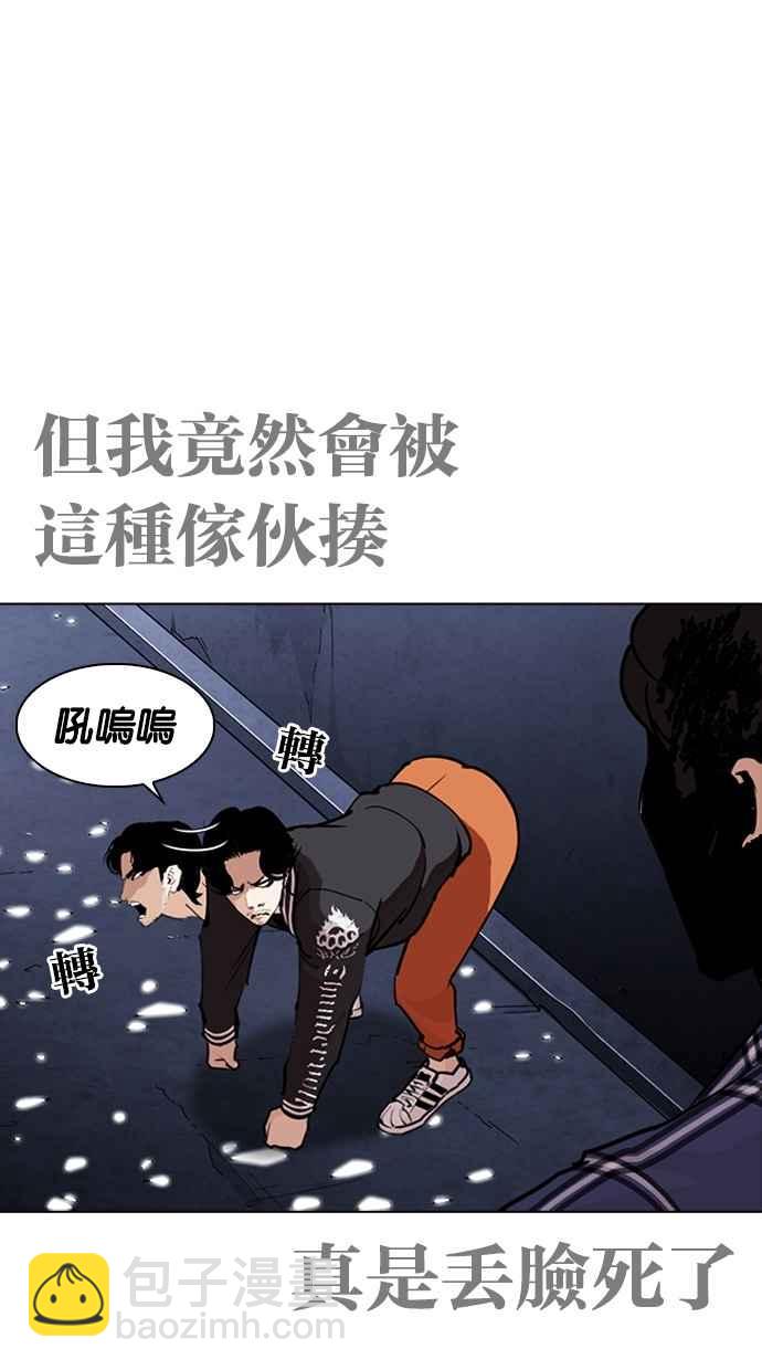 🍕看脸时代 [第270话] 人皮客栈 [洪在烈 vs 李泰成] 第12页