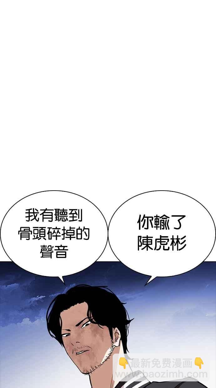 🍕看脸时代 [第270话] 人皮客栈 [洪在烈 vs 李泰成] 第13页