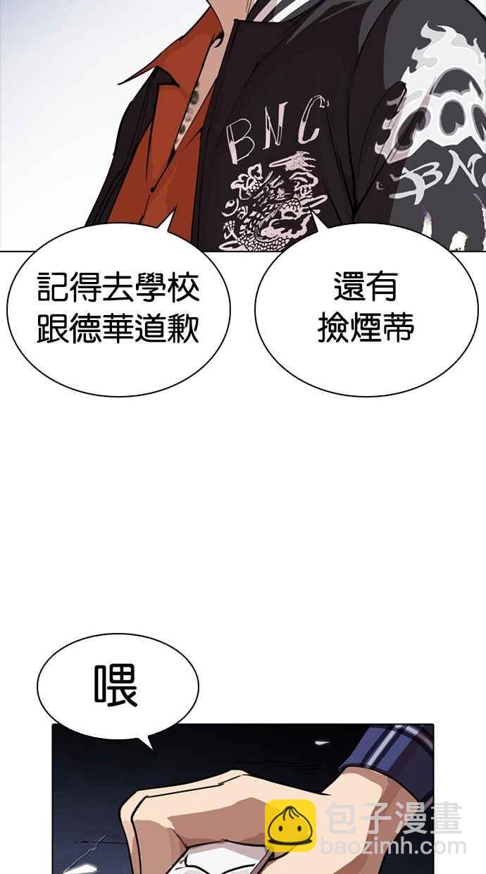 🍕看脸时代 [第270话] 人皮客栈 [洪在烈 vs 李泰成] 第14页