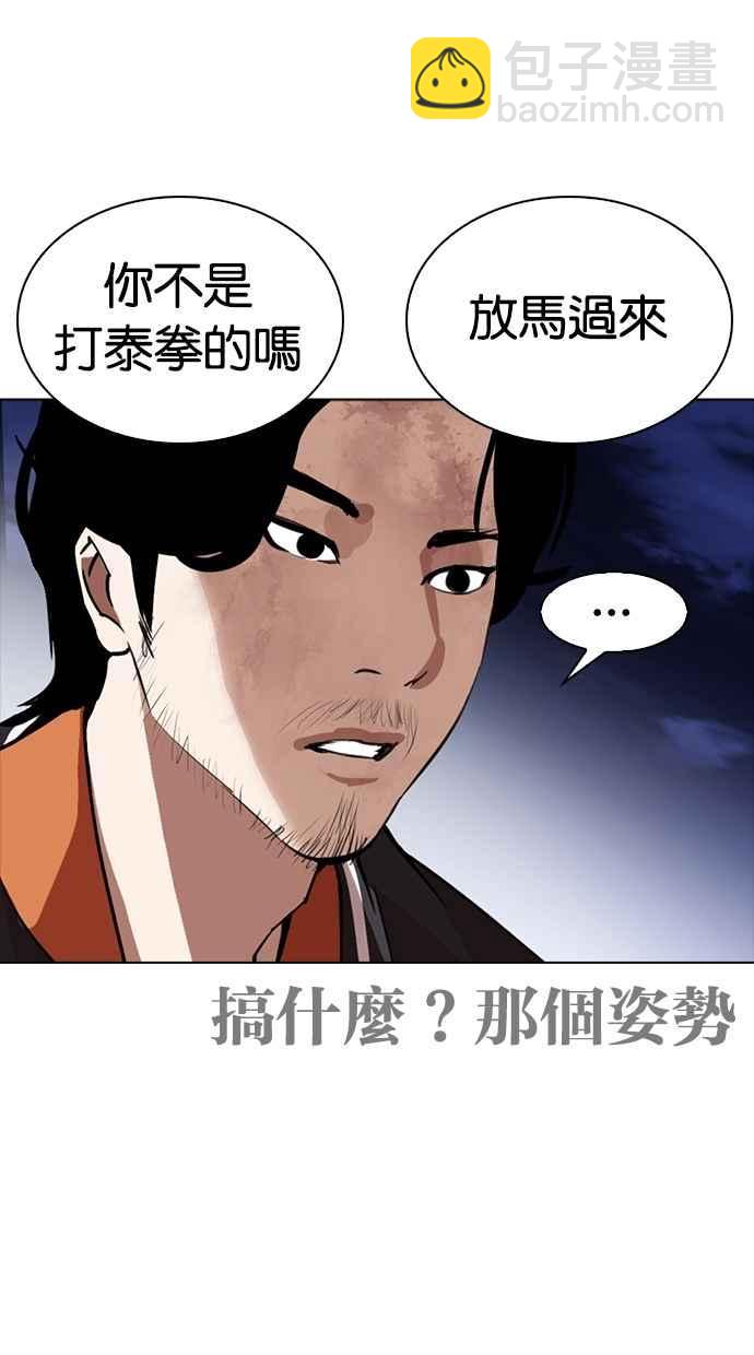 🍕看脸时代 [第270话] 人皮客栈 [洪在烈 vs 李泰成] 第18页