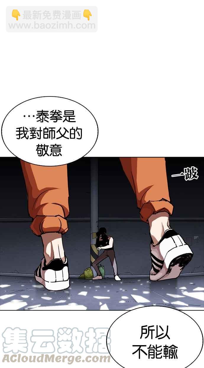 🍕看脸时代 [第270话] 人皮客栈 [洪在烈 vs 李泰成] 第21页