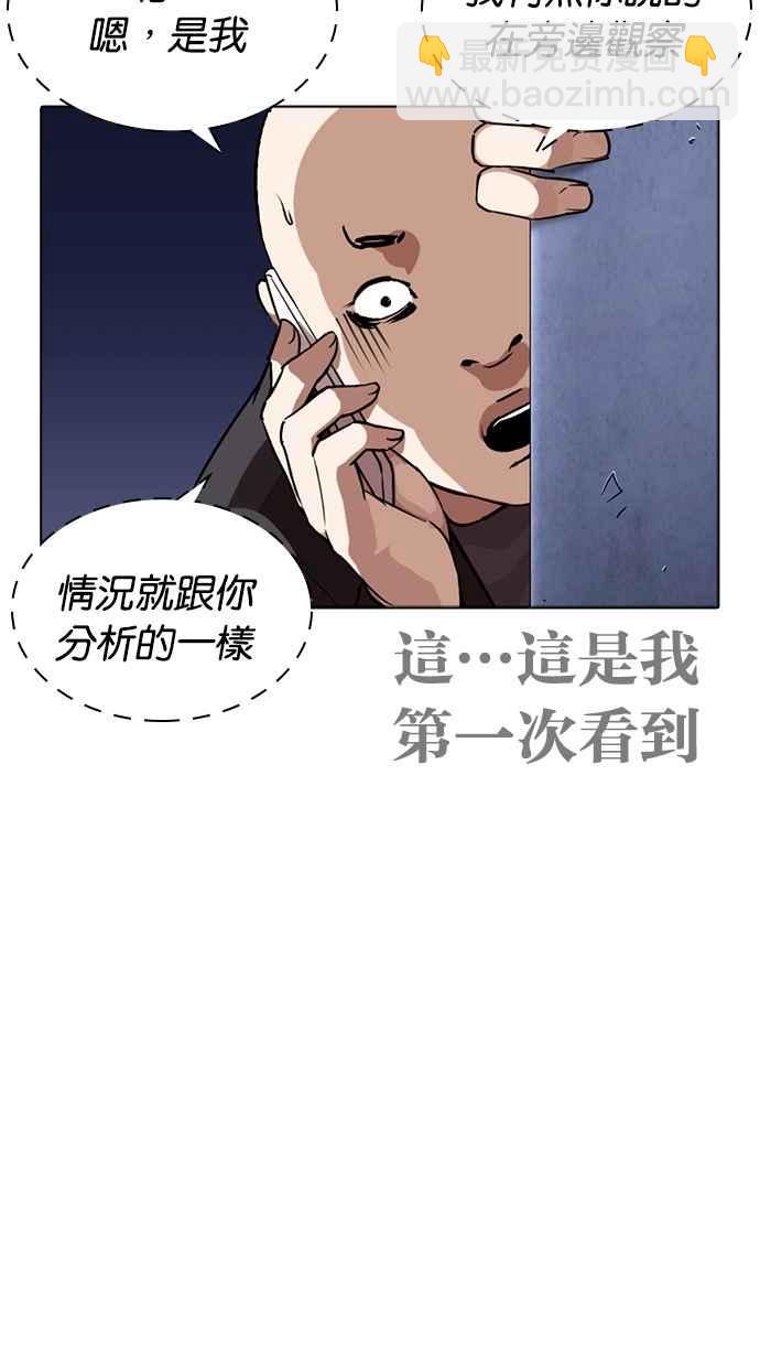 🍕看脸时代 [第270话] 人皮客栈 [洪在烈 vs 李泰成] 第27页