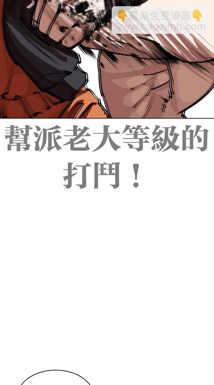 🍕看脸时代 [第270话] 人皮客栈 [洪在烈 vs 李泰成] 第29页
