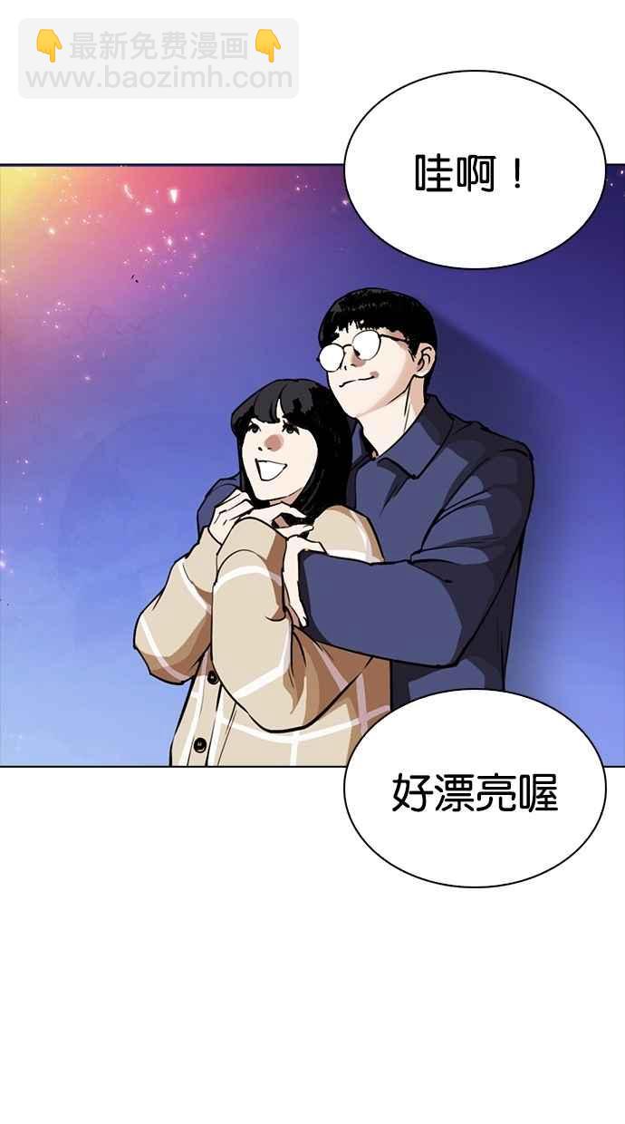 🍕看脸时代 [第270话] 人皮客栈 [洪在烈 vs 李泰成] 第43页