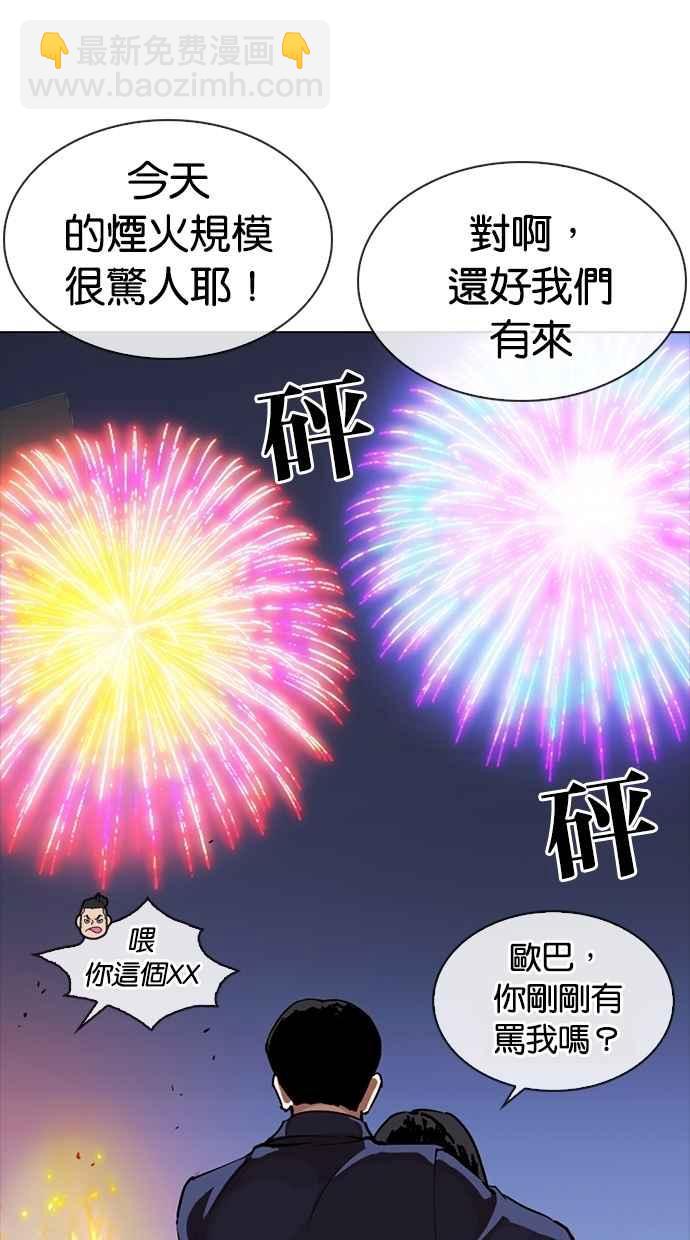 🍕看脸时代 [第270话] 人皮客栈 [洪在烈 vs 李泰成] 第44页