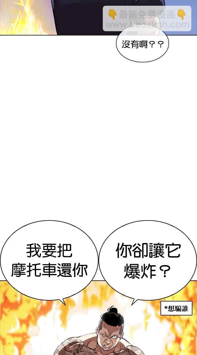 🍕看脸时代 [第270话] 人皮客栈 [洪在烈 vs 李泰成] 第45页