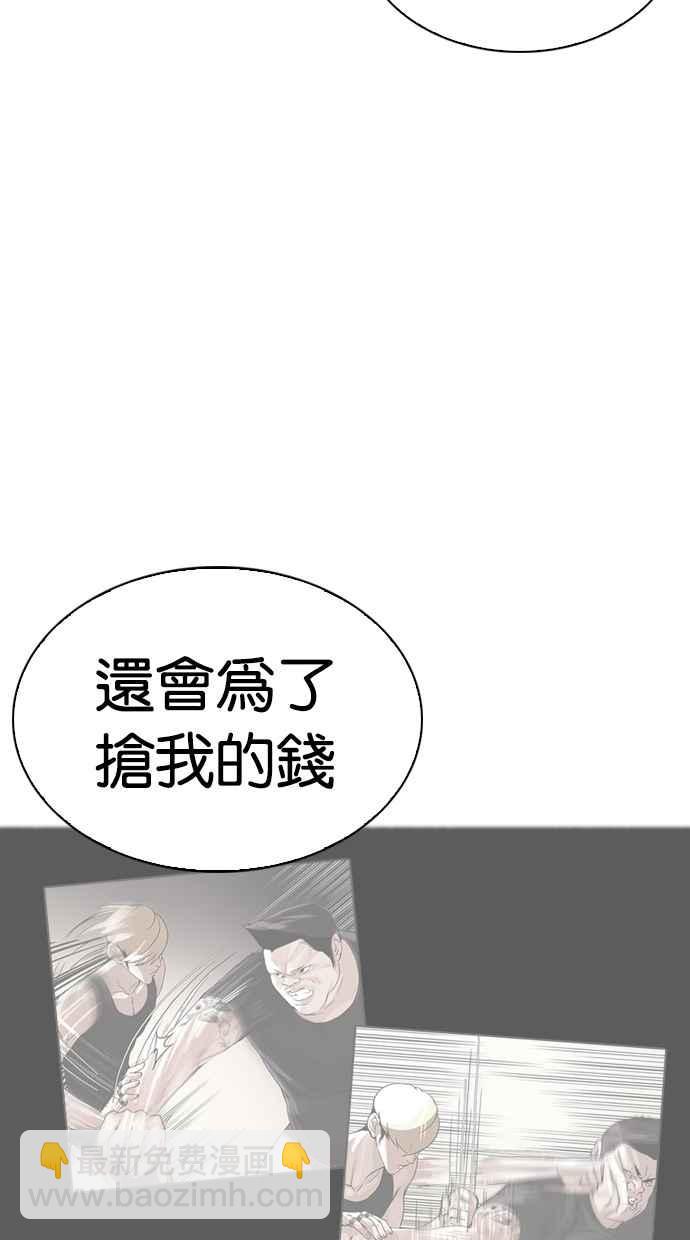 🍕看脸时代 [第270话] 人皮客栈 [洪在烈 vs 李泰成] 第48页