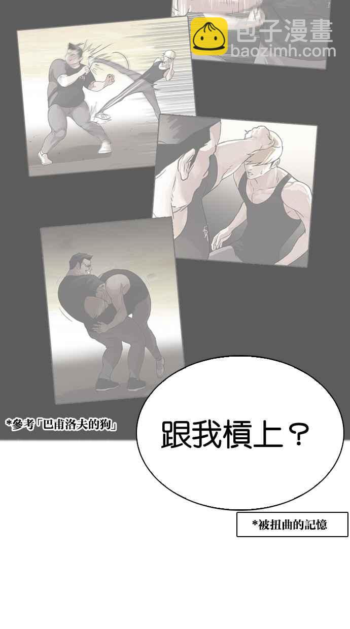 🍕看脸时代 [第270话] 人皮客栈 [洪在烈 vs 李泰成] 第49页