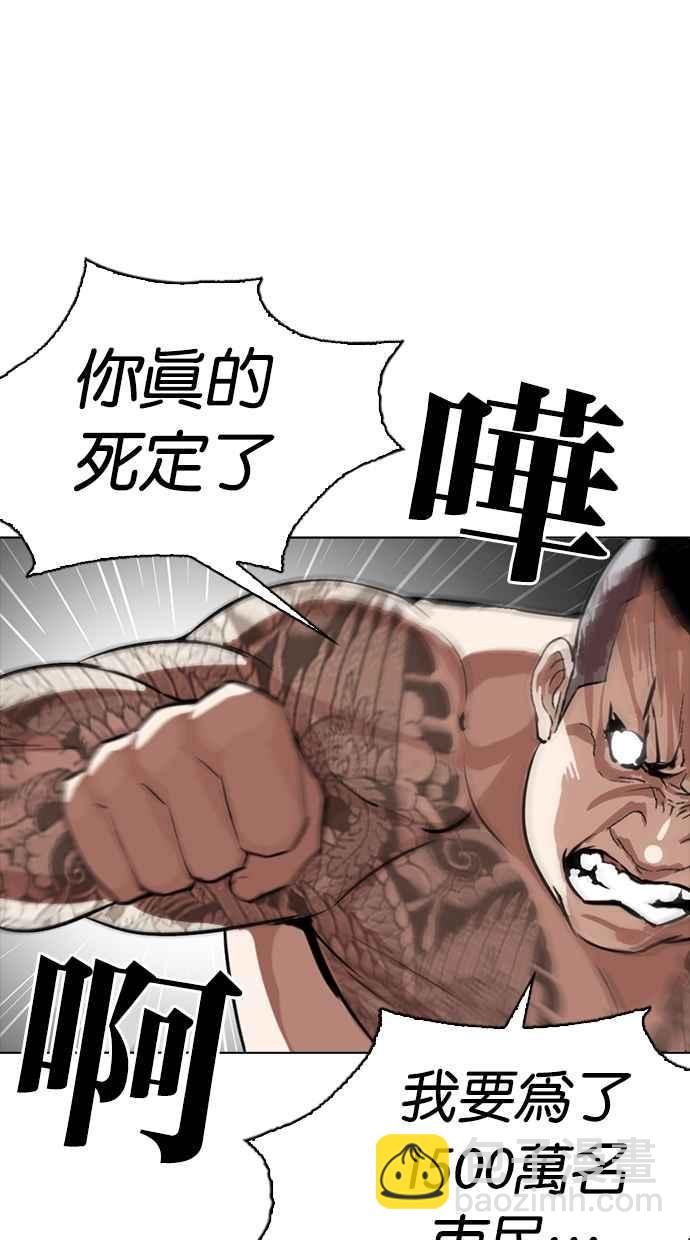 🍕看脸时代 [第270话] 人皮客栈 [洪在烈 vs 李泰成] 第50页