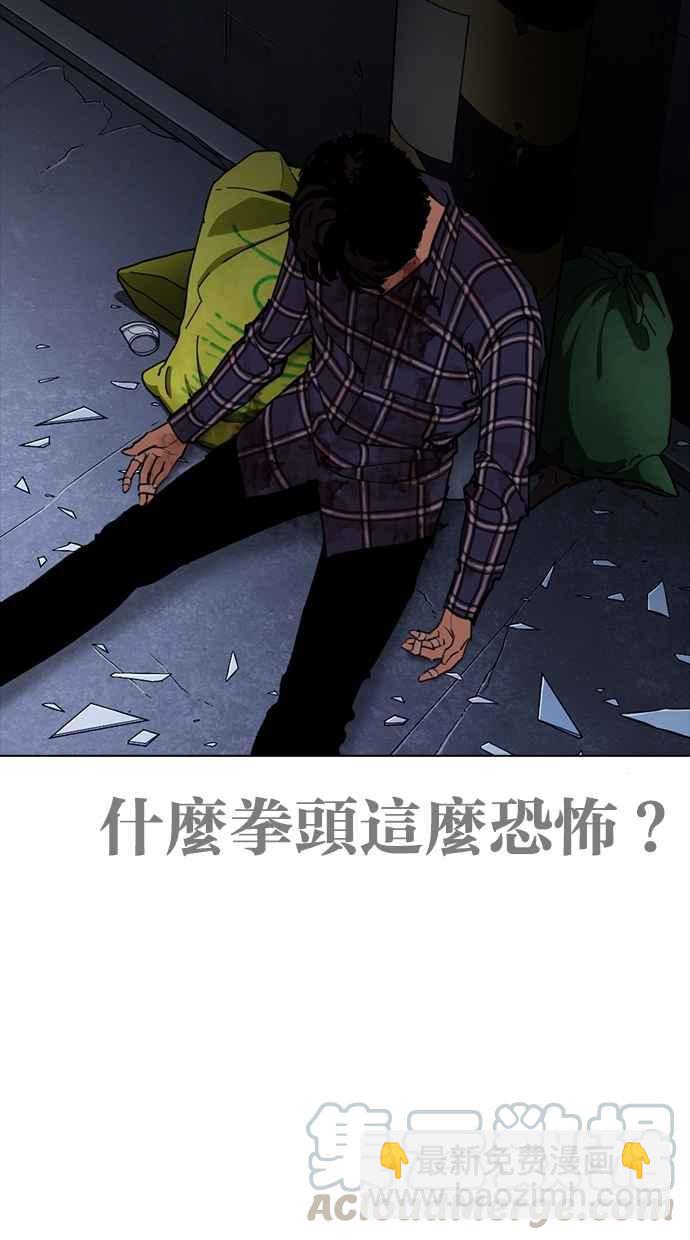 🍕看脸时代 [第270话] 人皮客栈 [洪在烈 vs 李泰成] 第6页