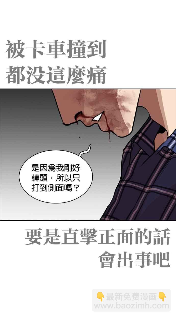 🍕看脸时代 [第270话] 人皮客栈 [洪在烈 vs 李泰成] 第7页
