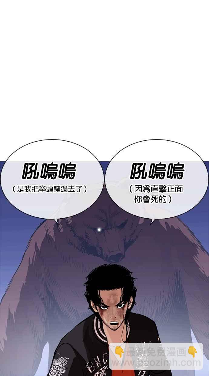 🍕看脸时代 [第270话] 人皮客栈 [洪在烈 vs 李泰成] 第9页