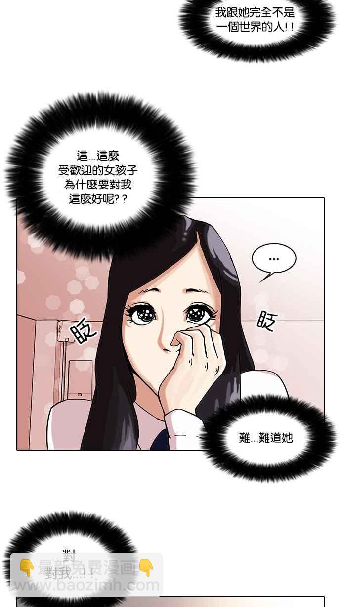 🍕看脸时代 [第28话] CR主播 (1) 第12页